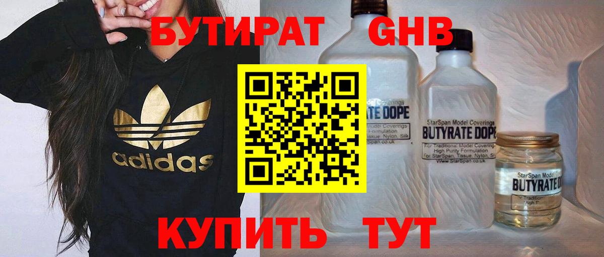 Бутират жидкий экстази Сокол