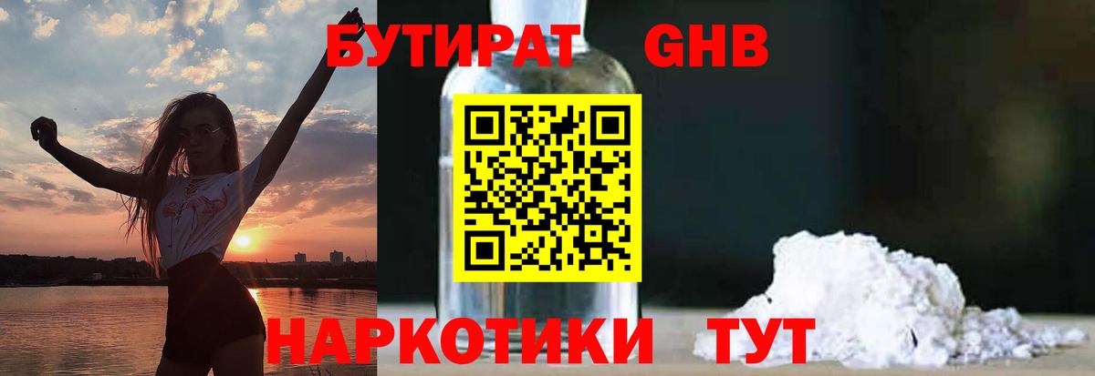 Бутират  БУТИРАТ вода  Вход с VPN  Сокол 