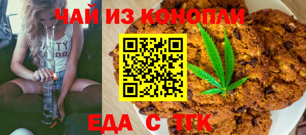 Печенье с ТГК марихуана  Вход с VPN  Сокол 