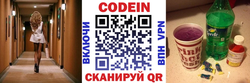 Codein Purple Drank Сокол