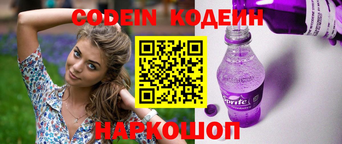 Сокол  Codein напиток Lean (лин)  Кодеин напиток Lean (лин)  Вход с VPN 