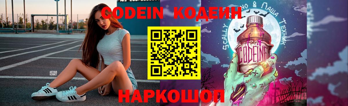 Codein Purple Drank Сокол