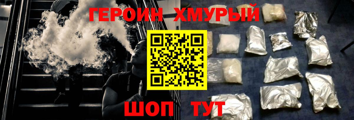 ГЕРОИН Heroin  Вход с VPN  Сокол 